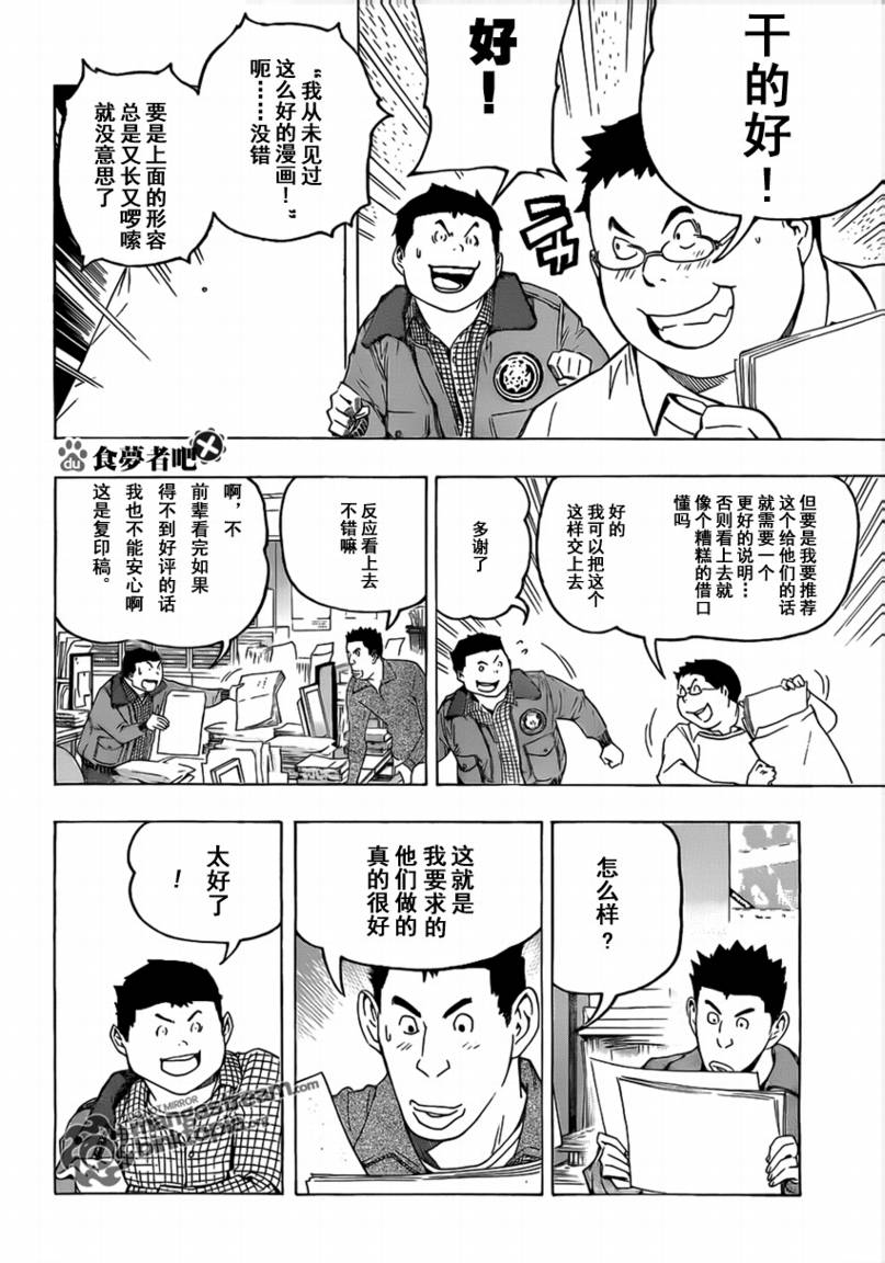 《食梦者》第86话 第2页