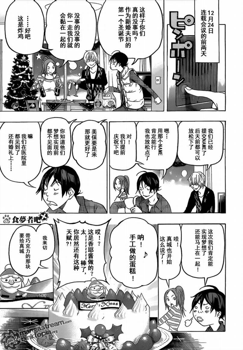 《食梦者》第86话 第3页