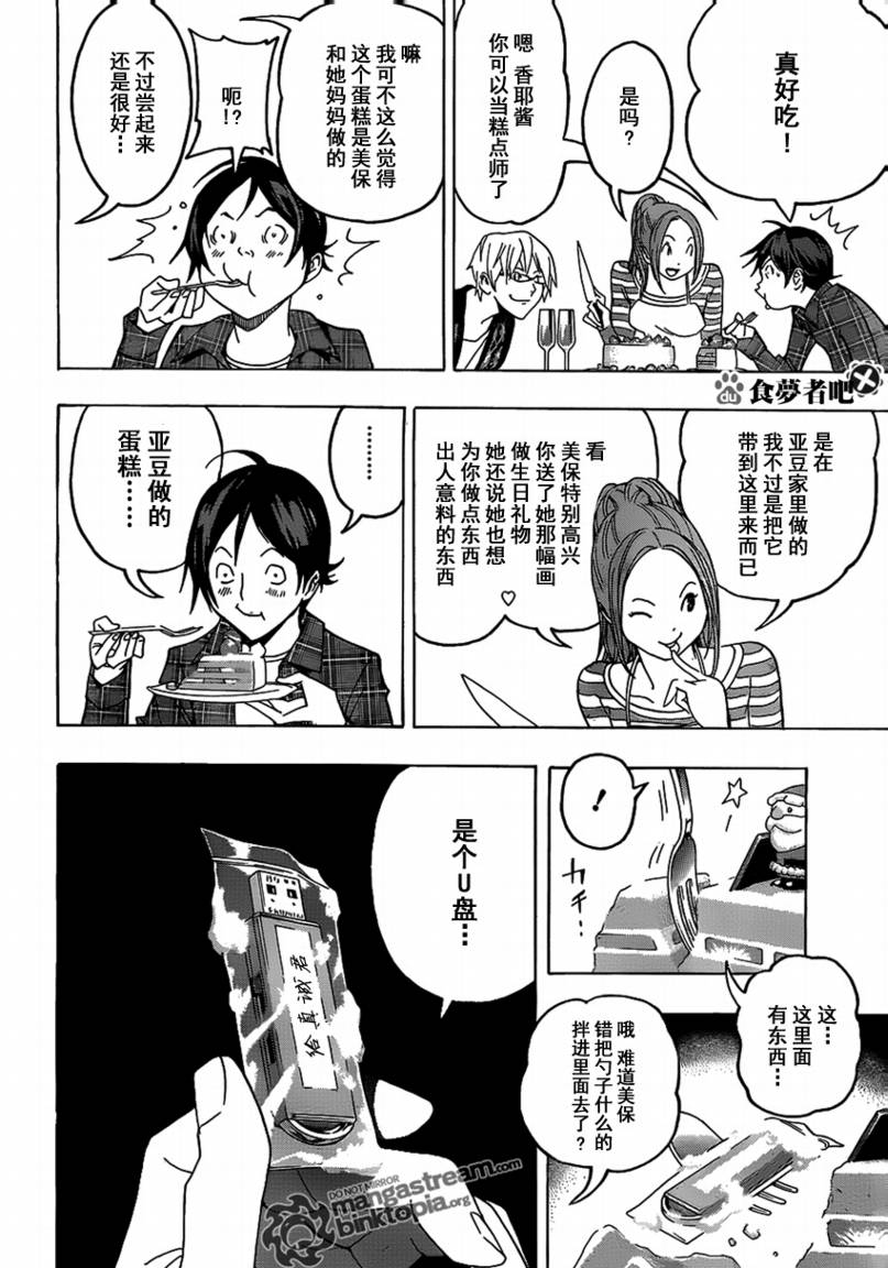 《食梦者》第86话 第4页