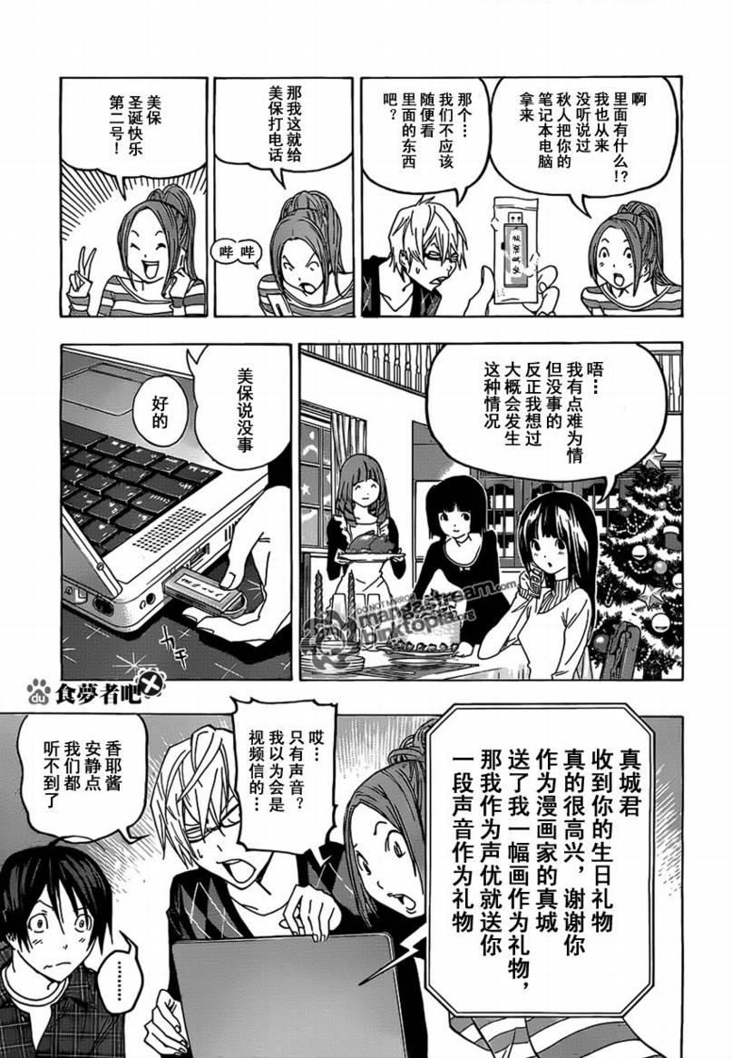 《食梦者》第86话 第5页