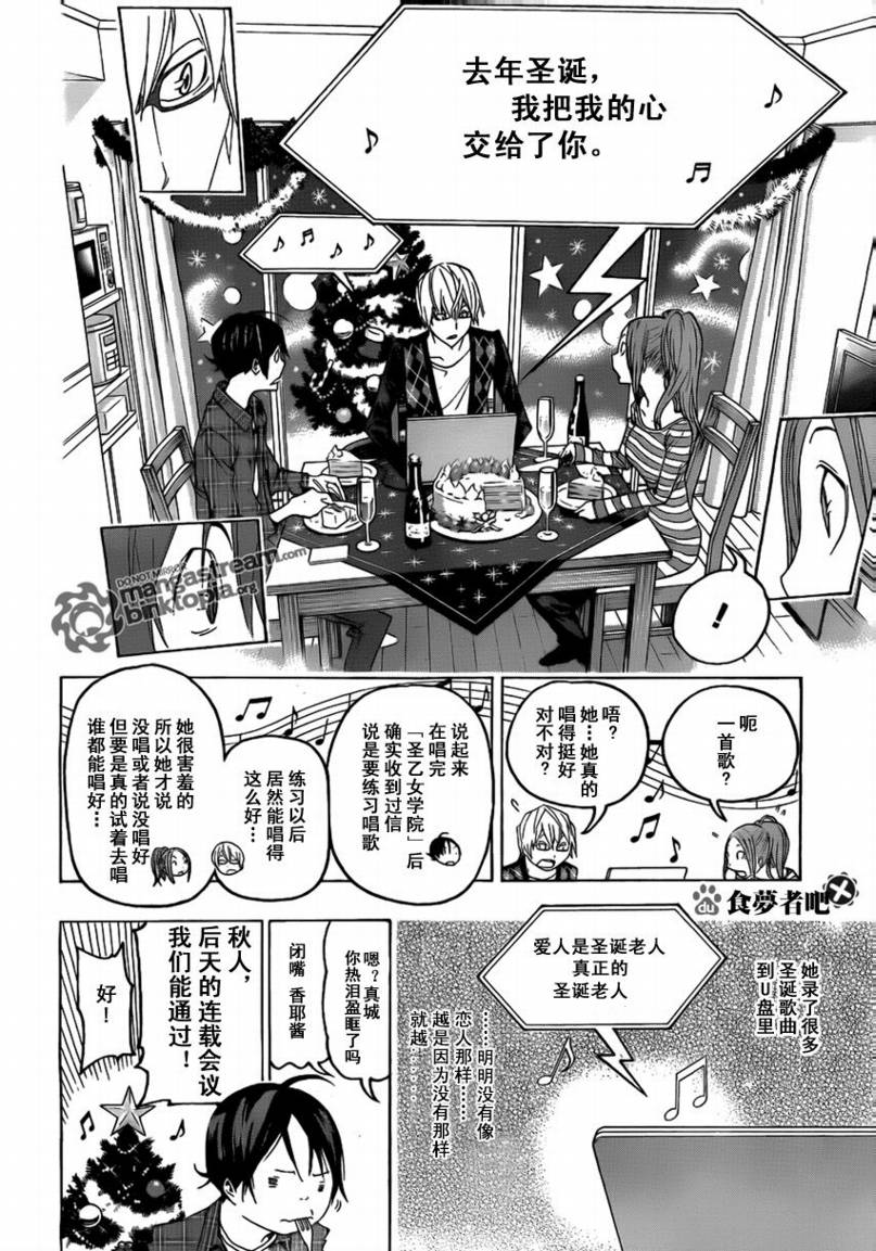 《食梦者》第86话 第6页