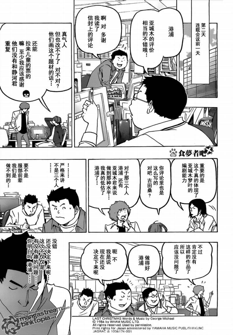 《食梦者》第86话 第7页