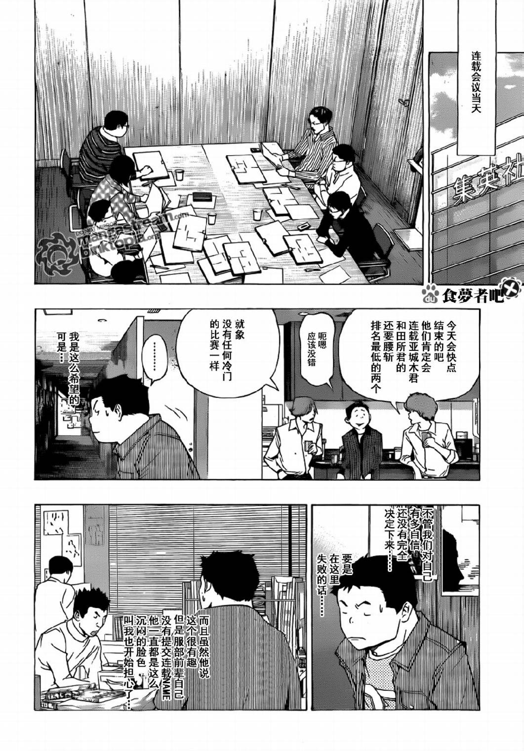 《食梦者》第86话 第8页