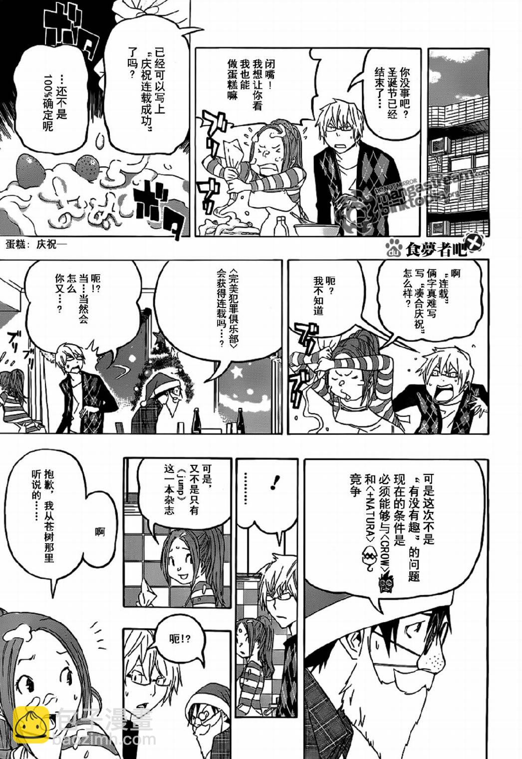 《食梦者》第86话 第9页