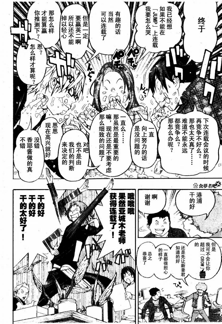 《食梦者》第87话 第10页