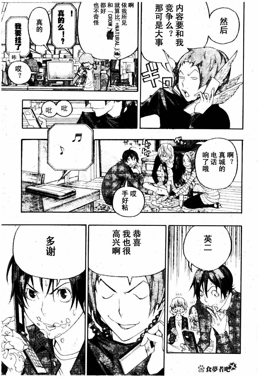 《食梦者》第87话 第11页