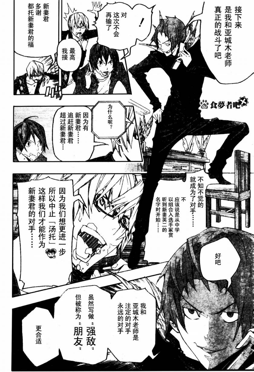 《食梦者》第87话 第12页