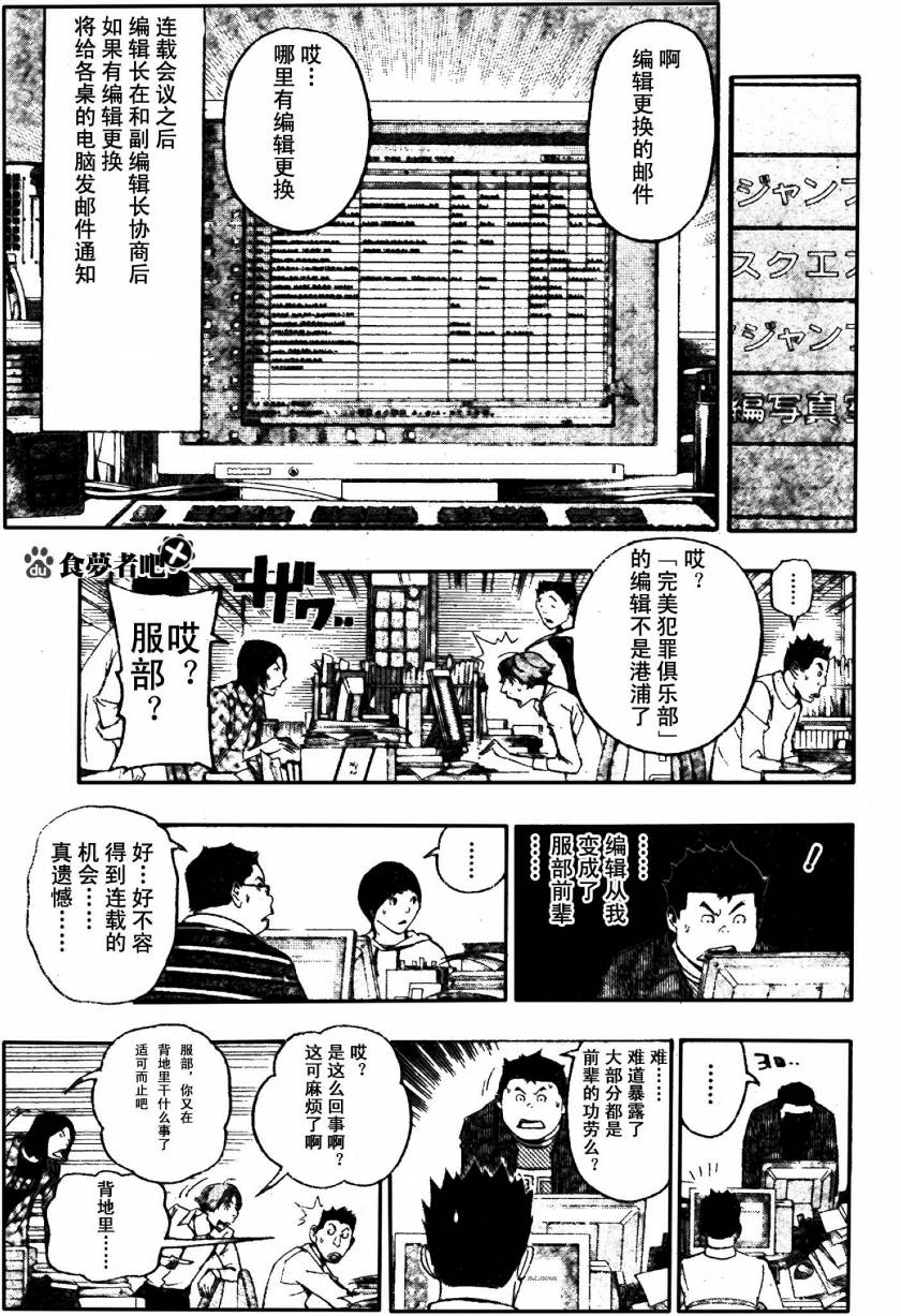 《食梦者》第87话 第13页