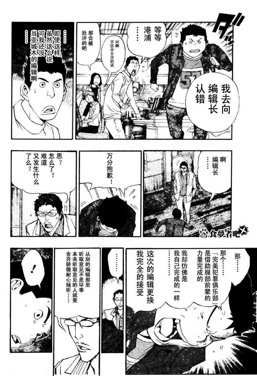 《食梦者》第87话 第14页