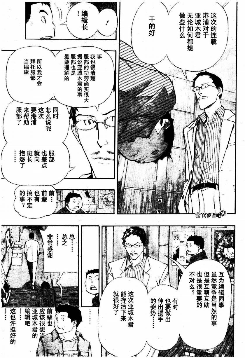 《食梦者》第87话 第15页