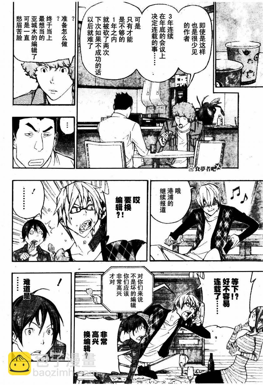 《食梦者》第87话 第16页