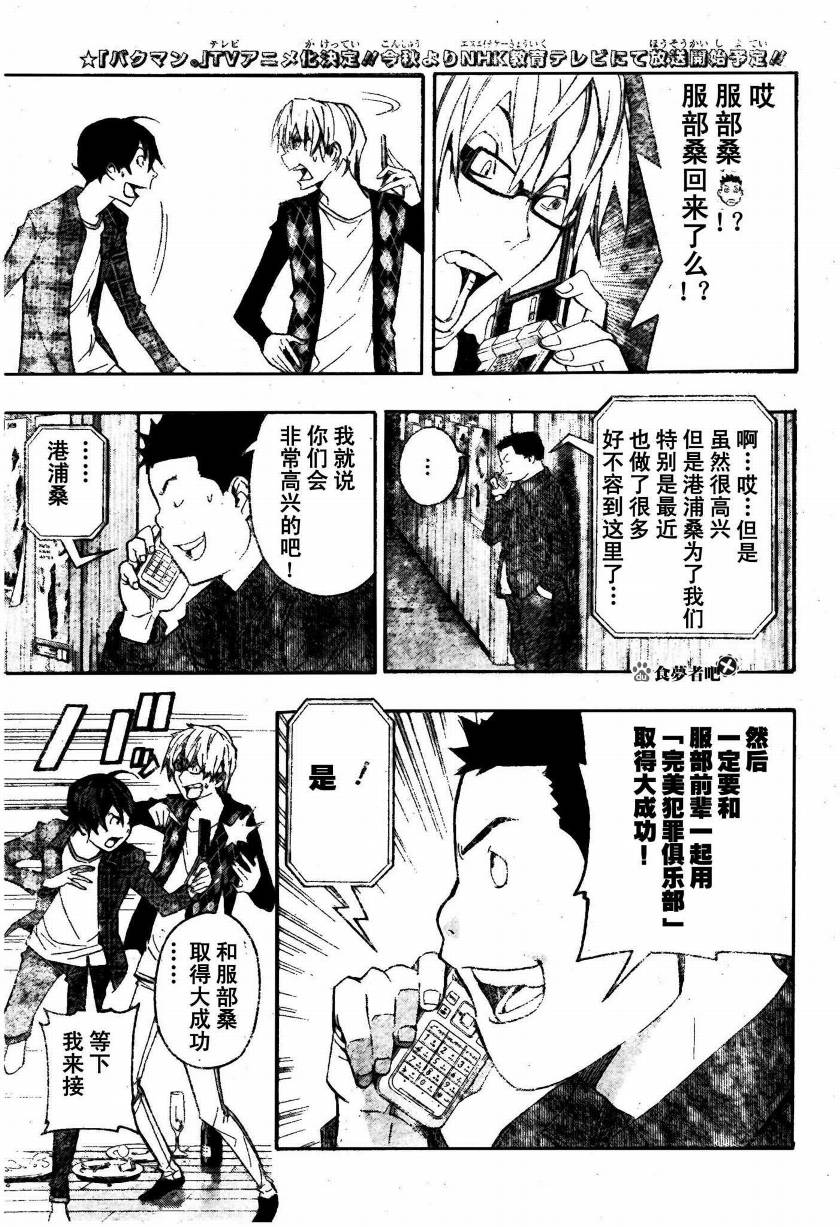《食梦者》第87话 第17页