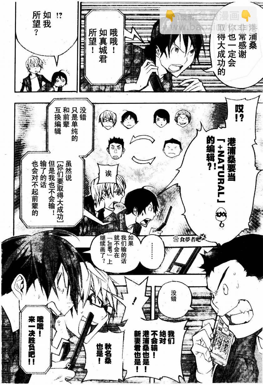 《食梦者》第87话 第18页