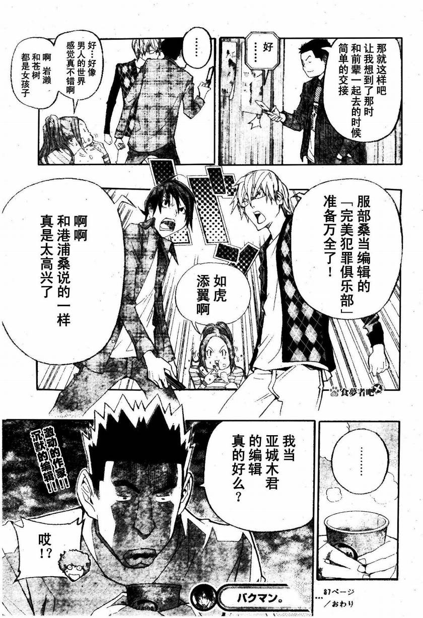 《食梦者》第87话 第19页