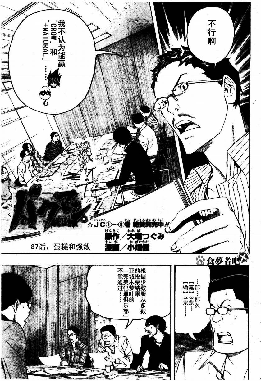 《食梦者》第87话 第1页