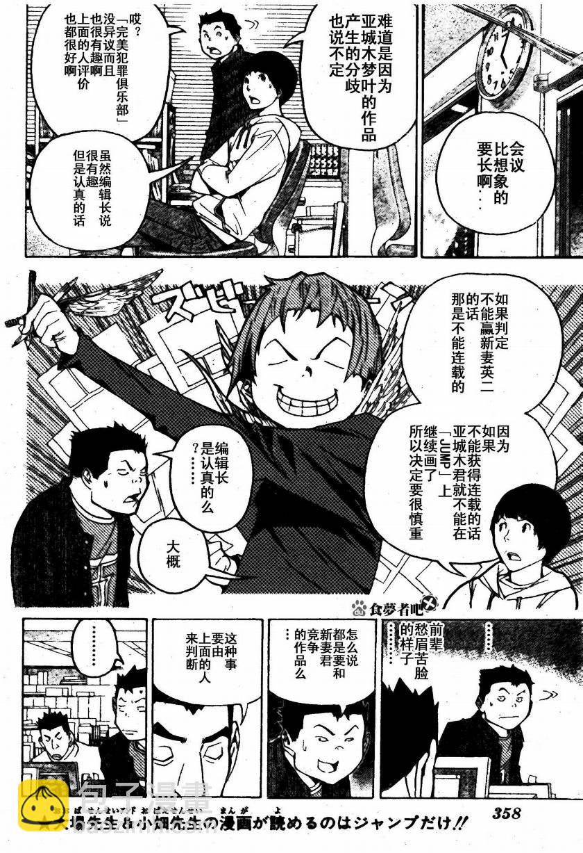 《食梦者》第87话 第2页