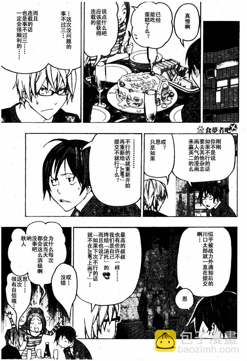 《食梦者》第87话 第3页