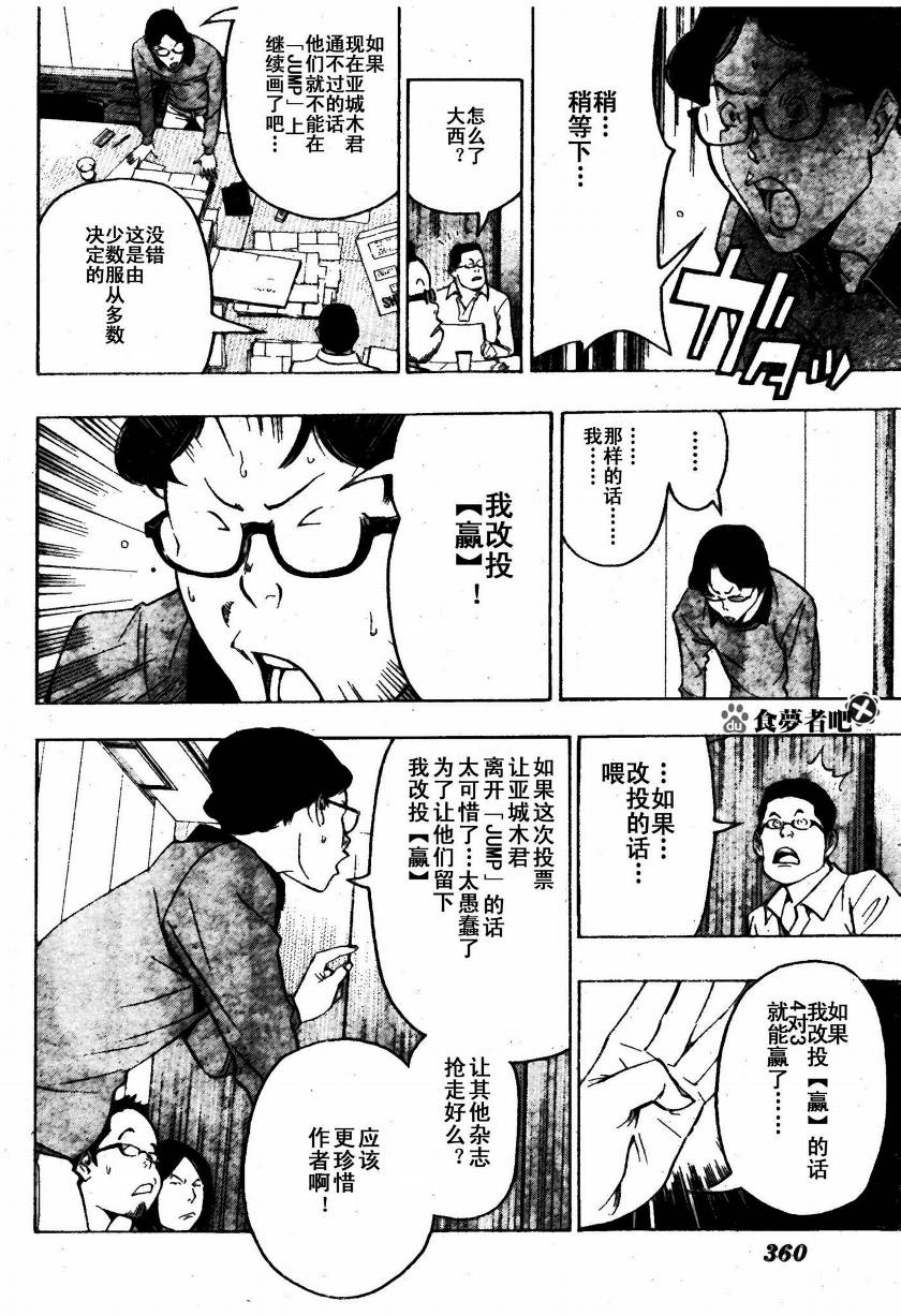 《食梦者》第87话 第4页