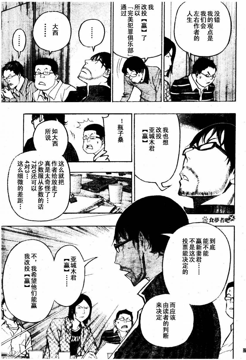 《食梦者》第87话 第5页
