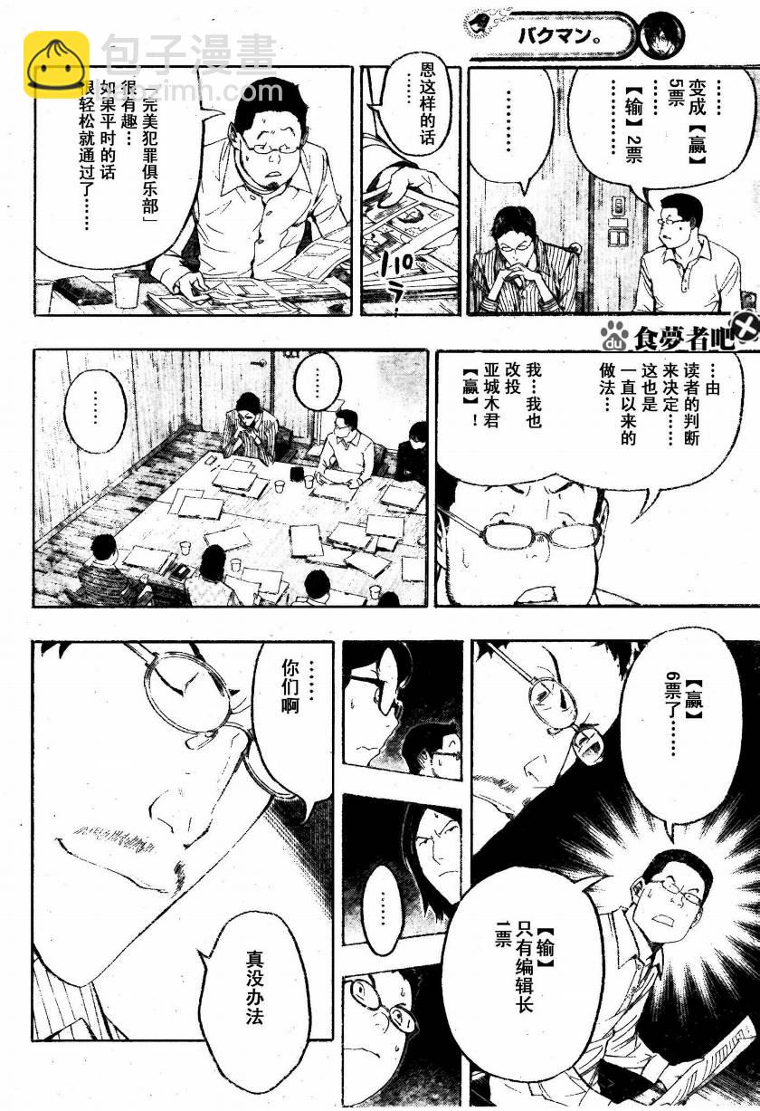 《食梦者》第87话 第6页