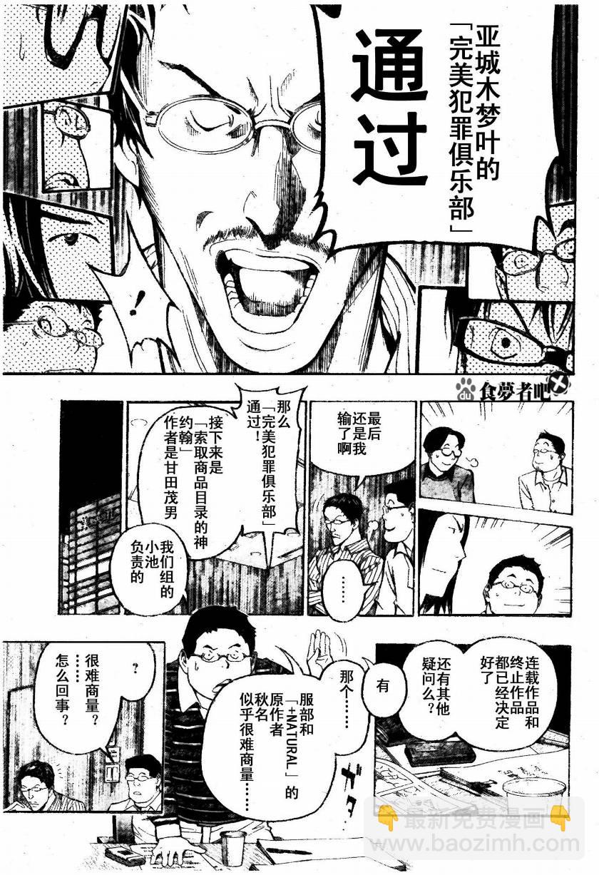 《食梦者》第87话 第7页