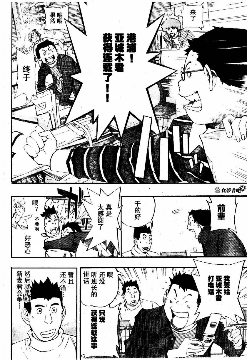 《食梦者》第87话 第8页