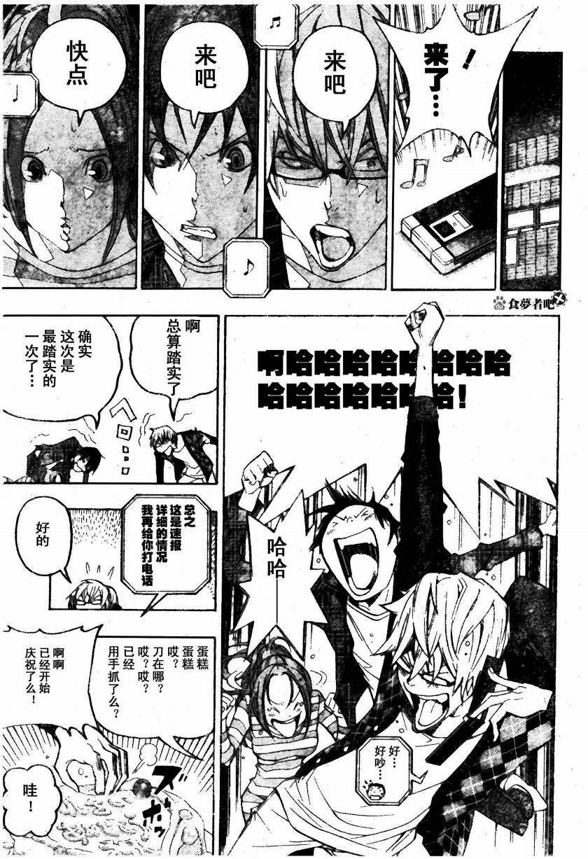 《食梦者》第87话 第9页