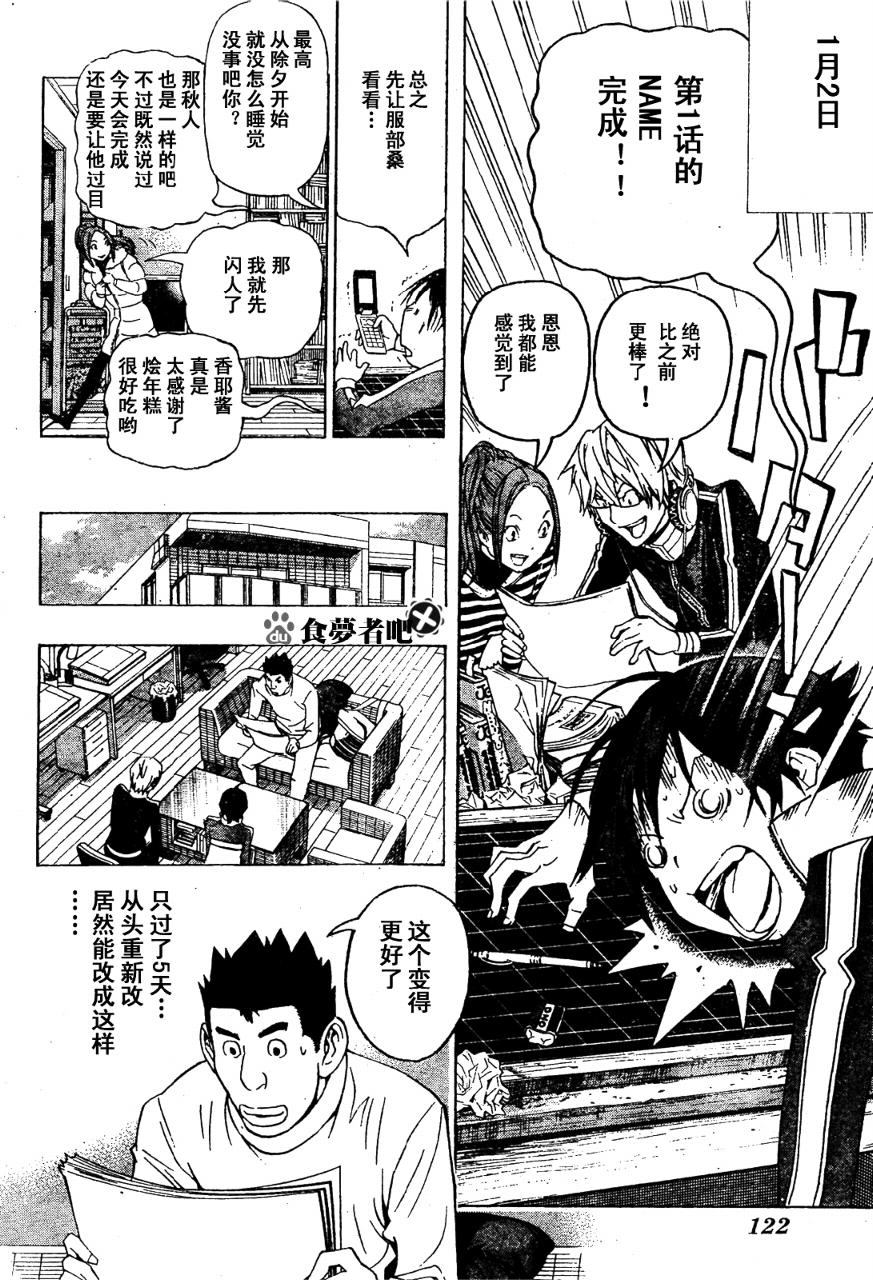 《食梦者》第89话 第10页