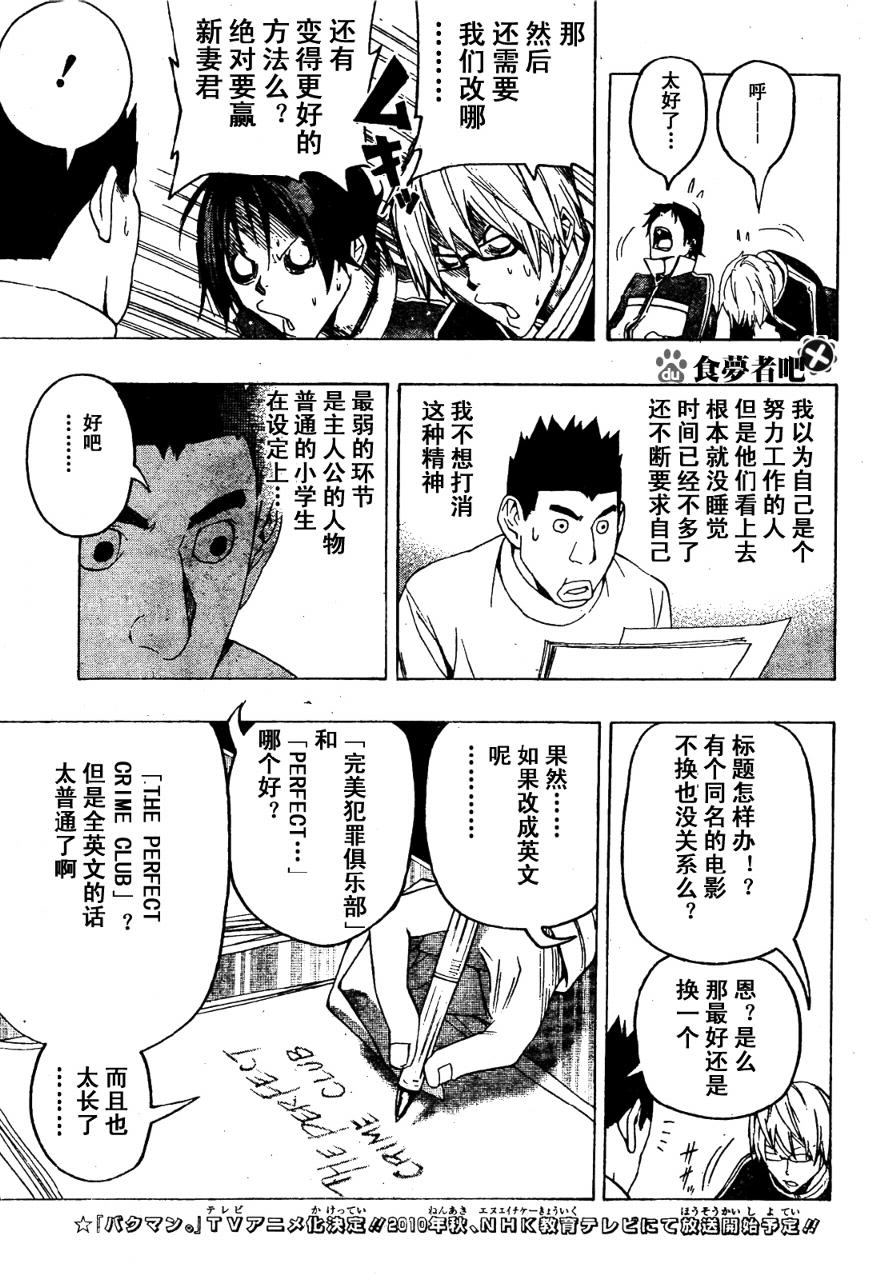 《食梦者》第89话 第11页