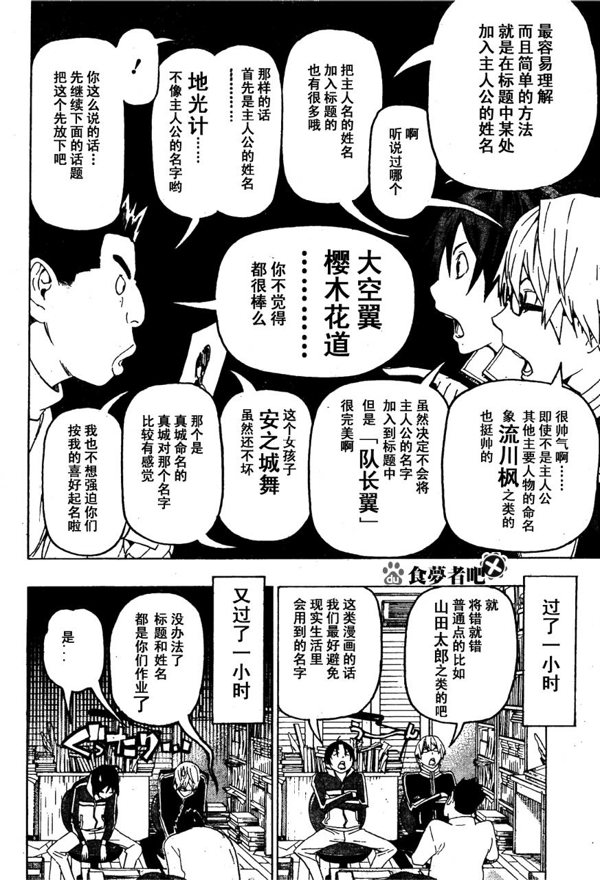 《食梦者》第89话 第12页