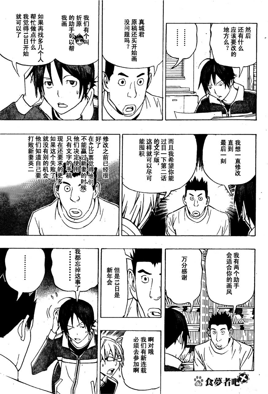 《食梦者》第89话 第13页