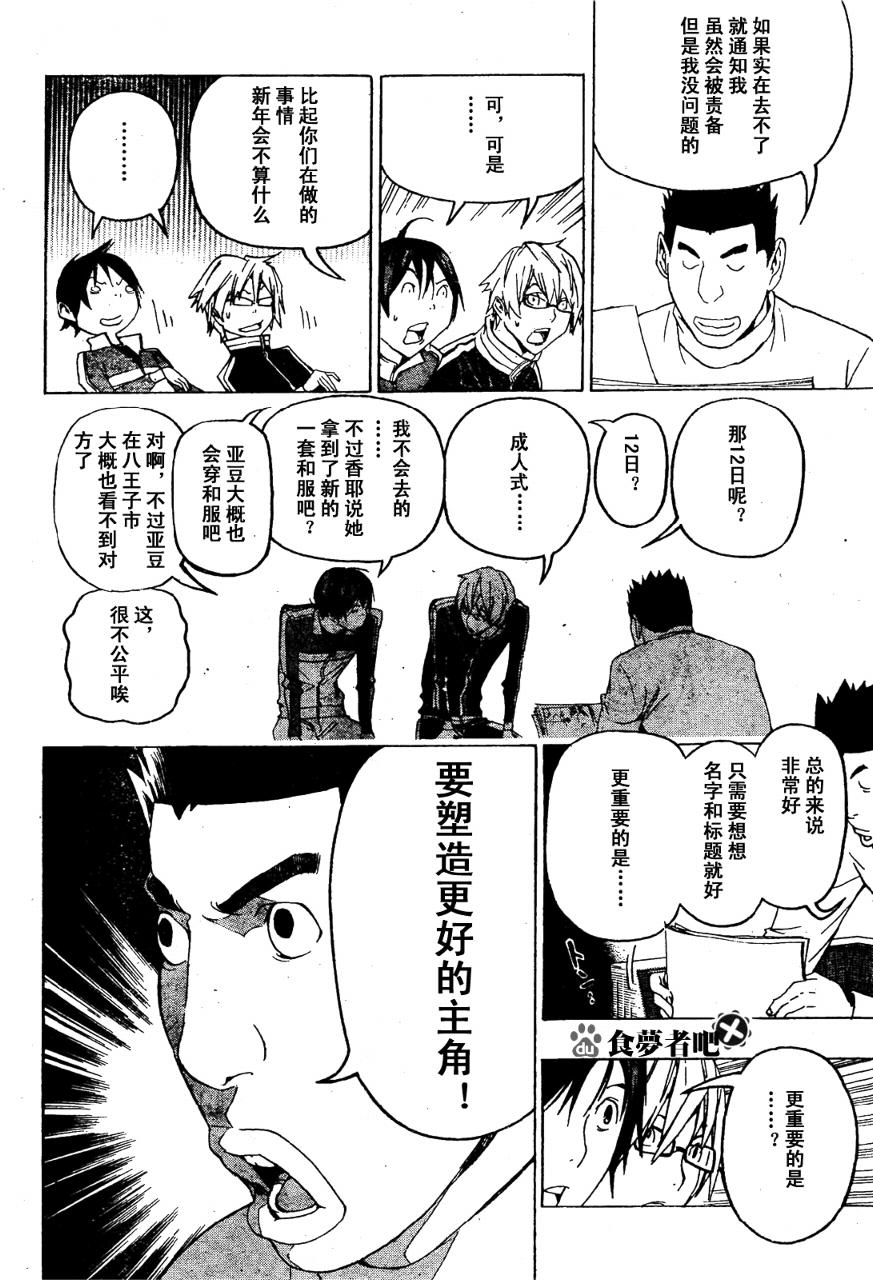 《食梦者》第89话 第14页