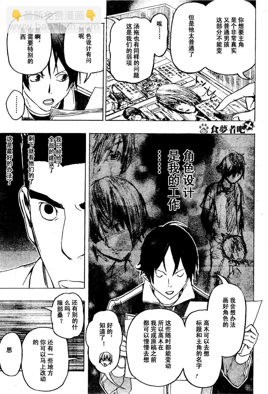 《食梦者》第89话 第15页
