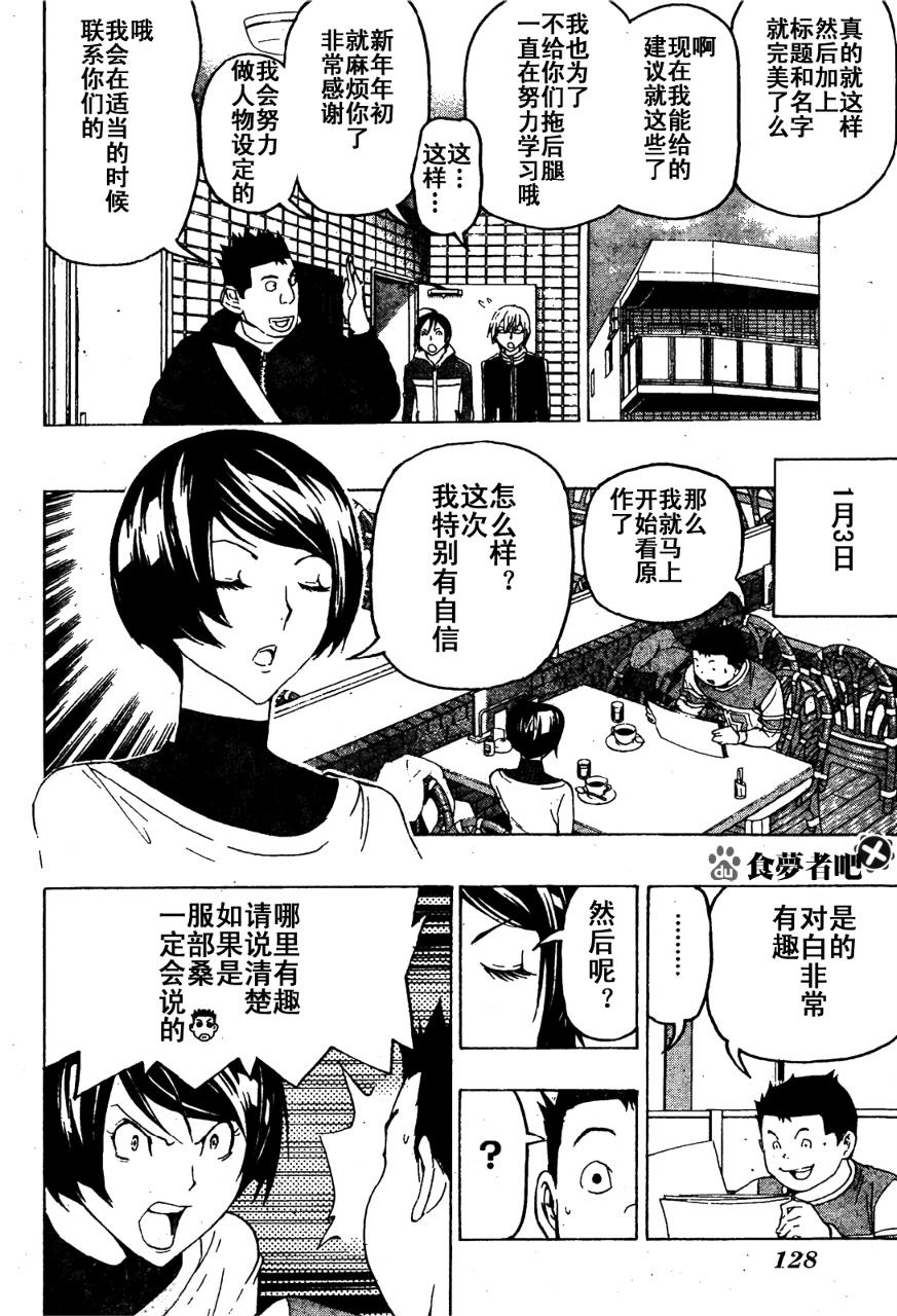 《食梦者》第89话 第16页