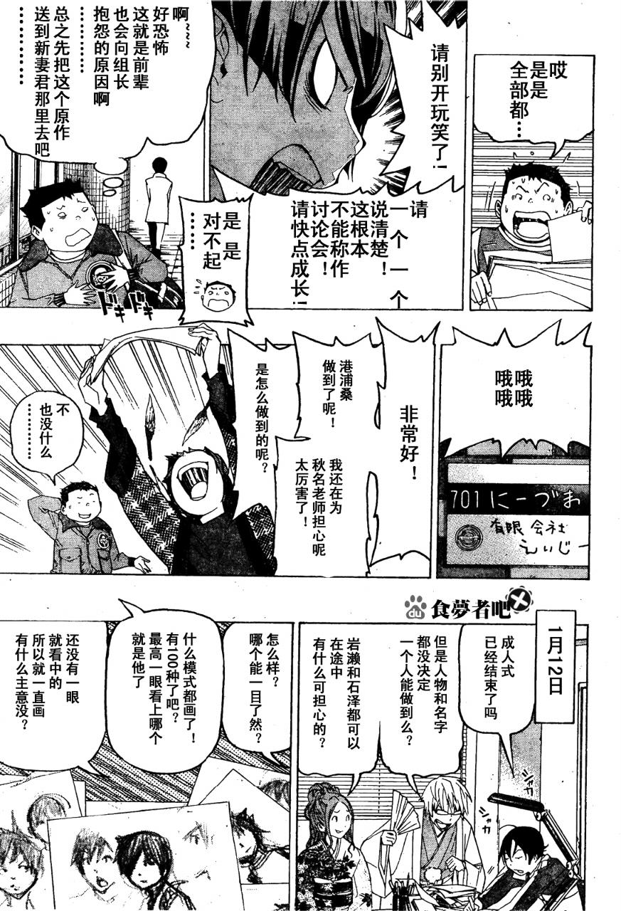 《食梦者》第89话 第17页