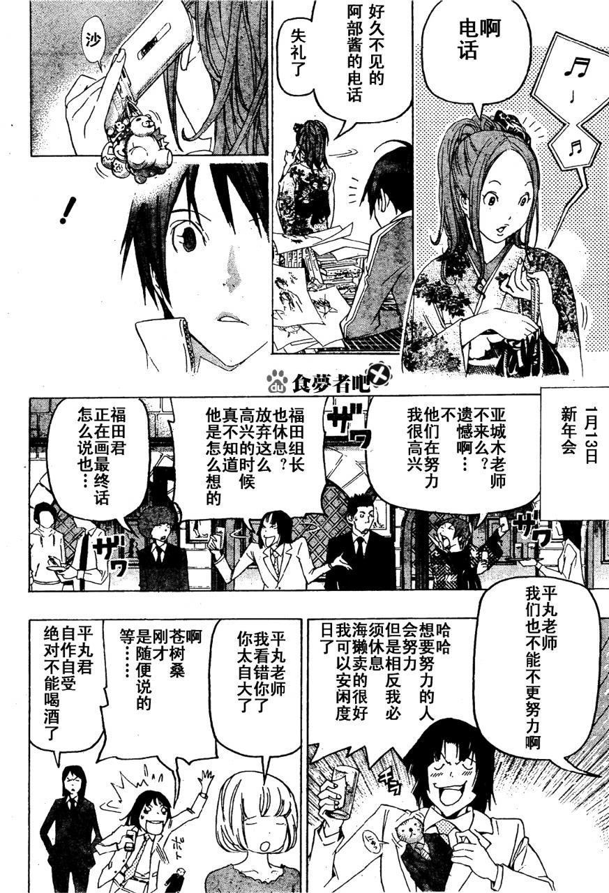 《食梦者》第89话 第18页