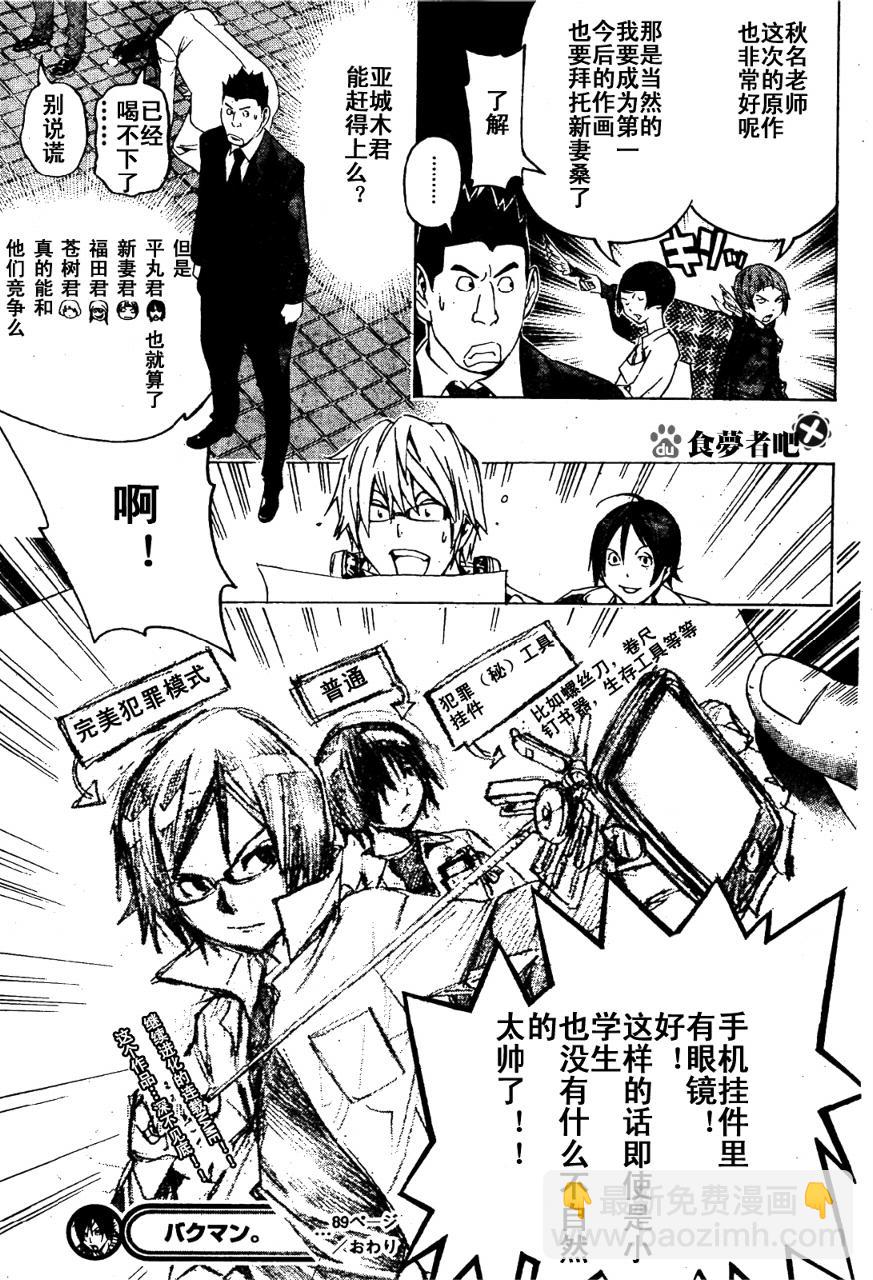 《食梦者》第89话 第19页