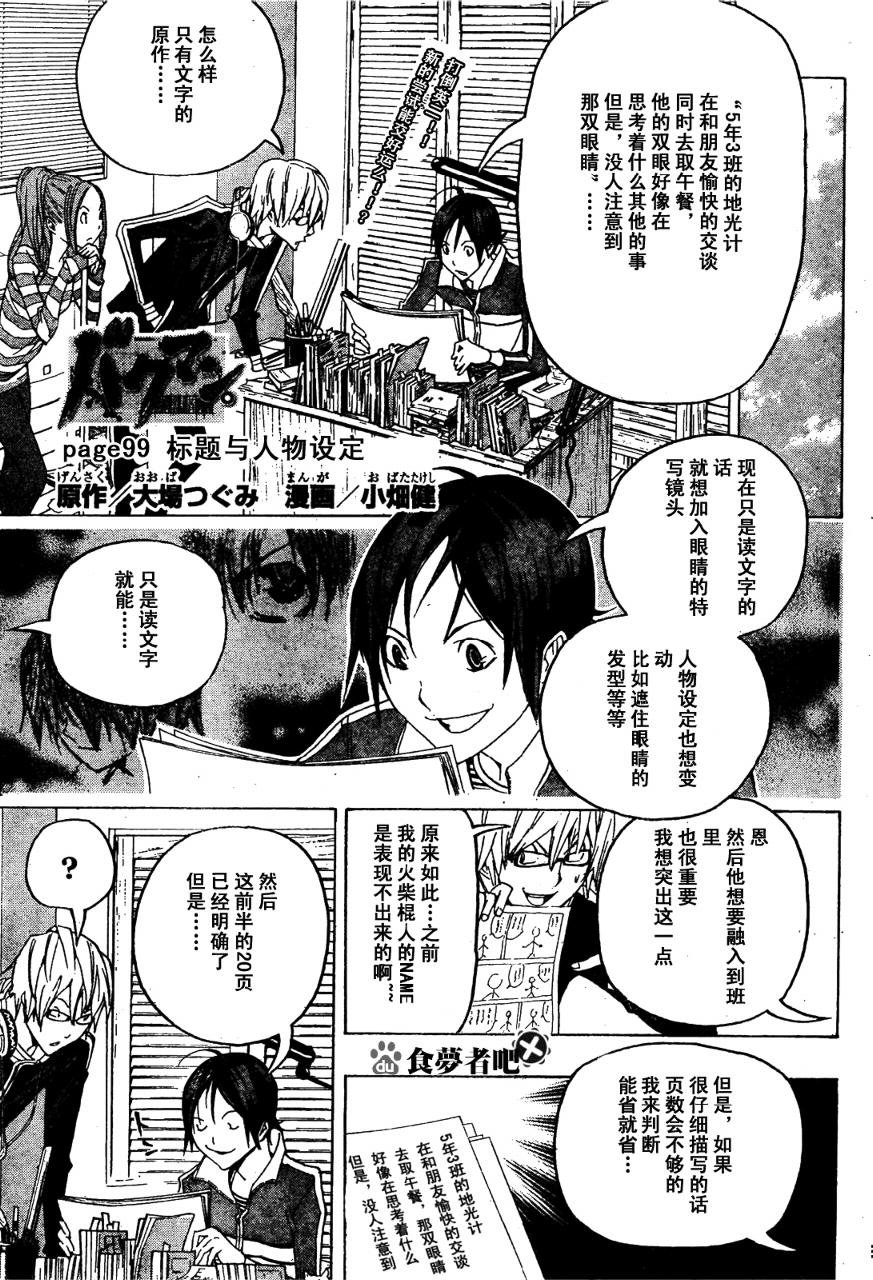 《食梦者》第89话 第1页