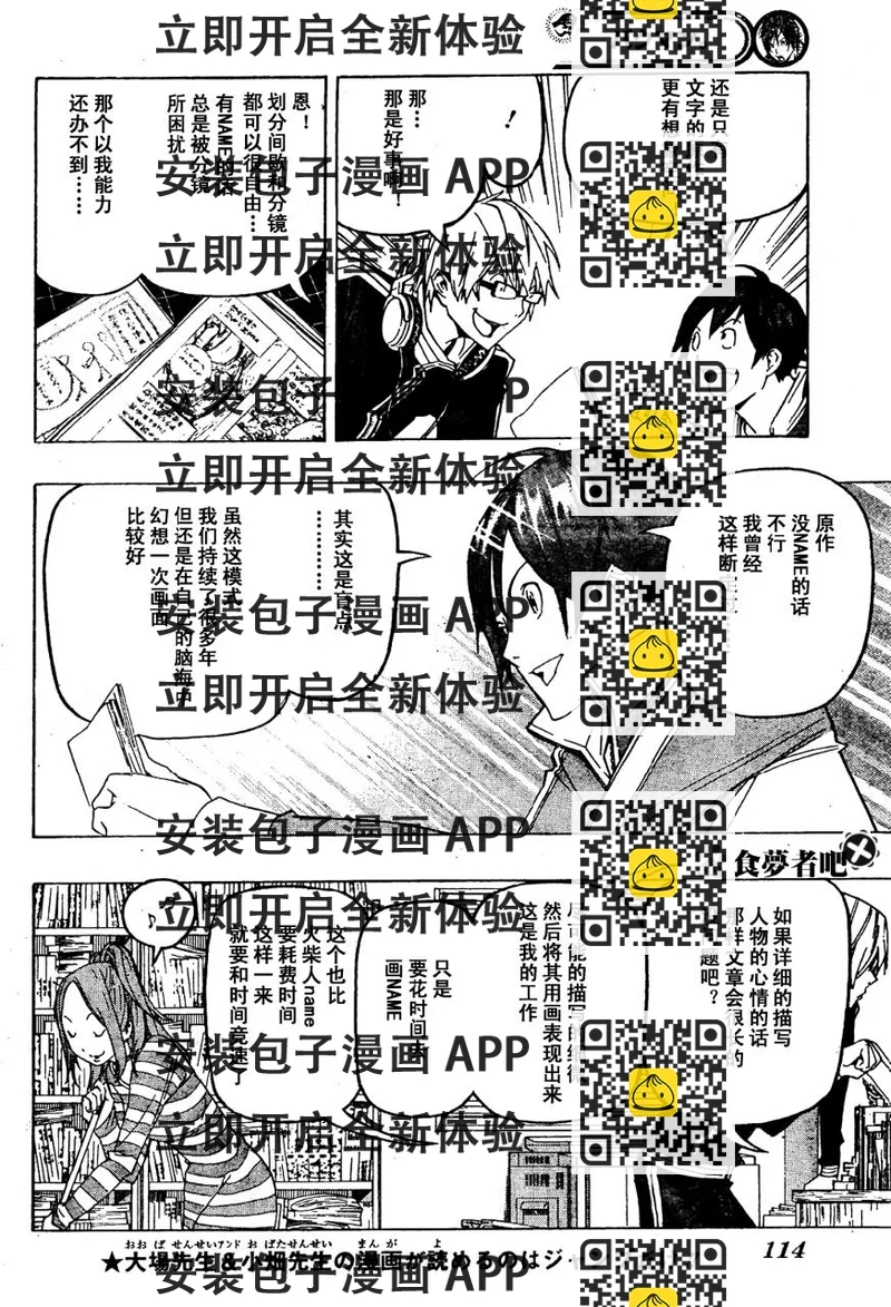 《食梦者》第89话 第2页