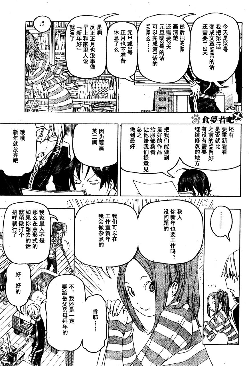 《食梦者》第89话 第3页