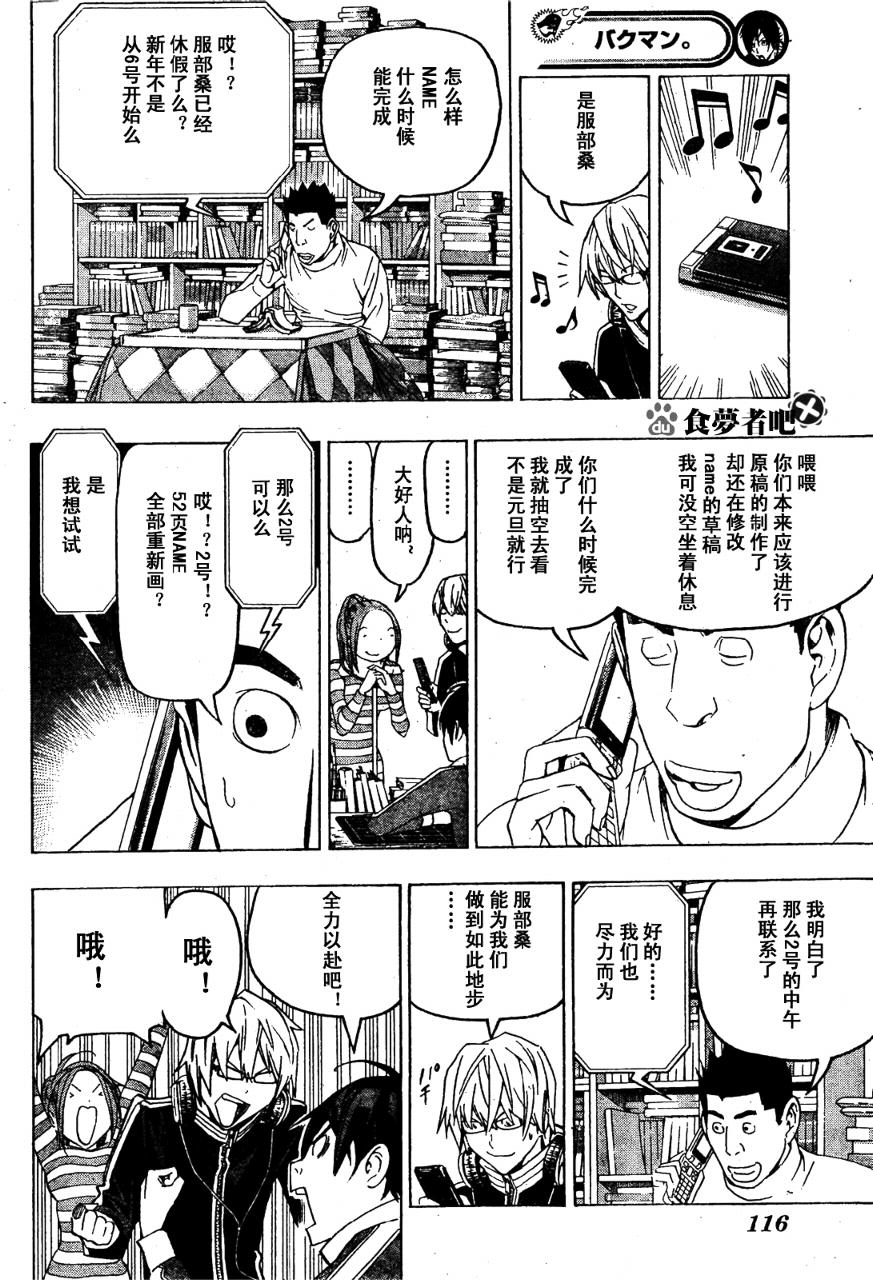 《食梦者》第89话 第4页