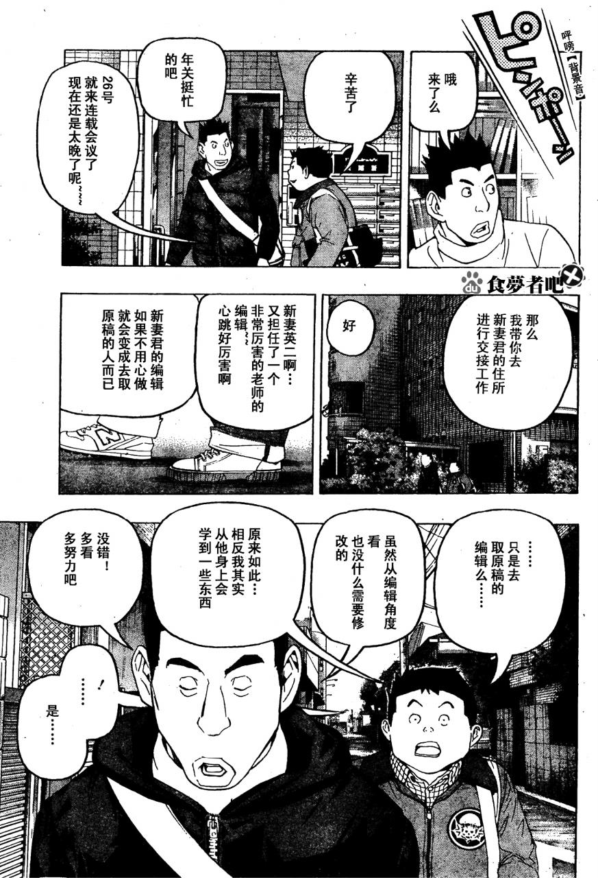 《食梦者》第89话 第5页