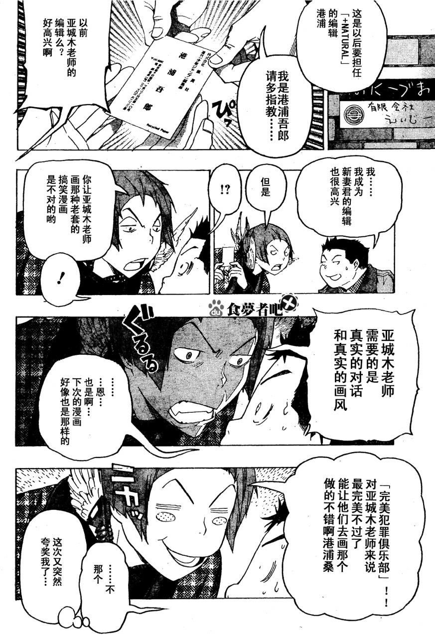 《食梦者》第89话 第6页