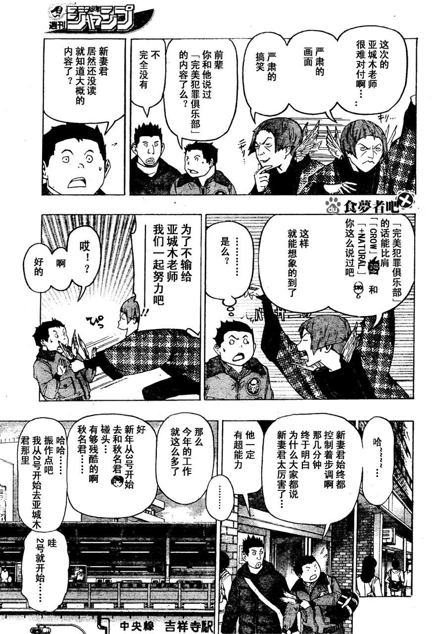 《食梦者》第89话 第7页