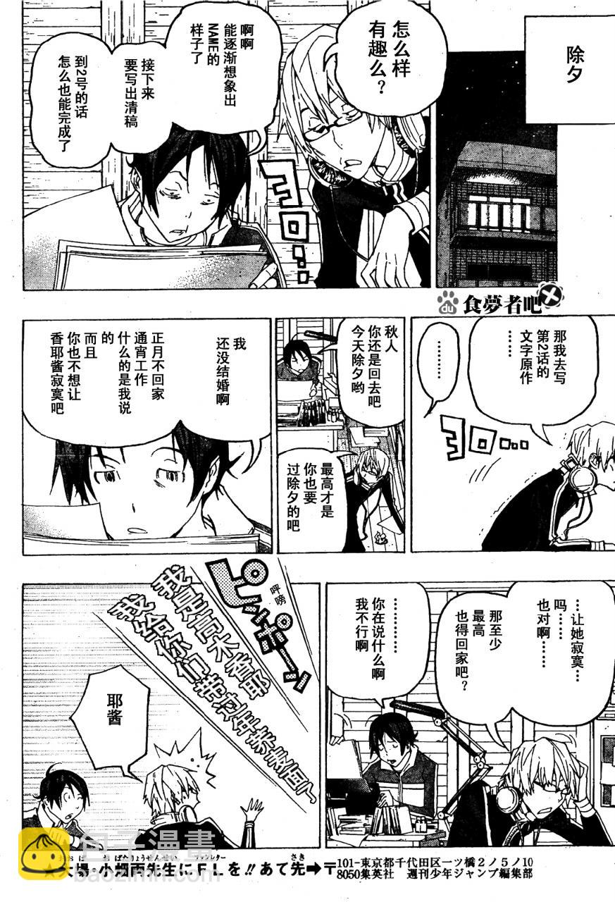 《食梦者》第89话 第8页