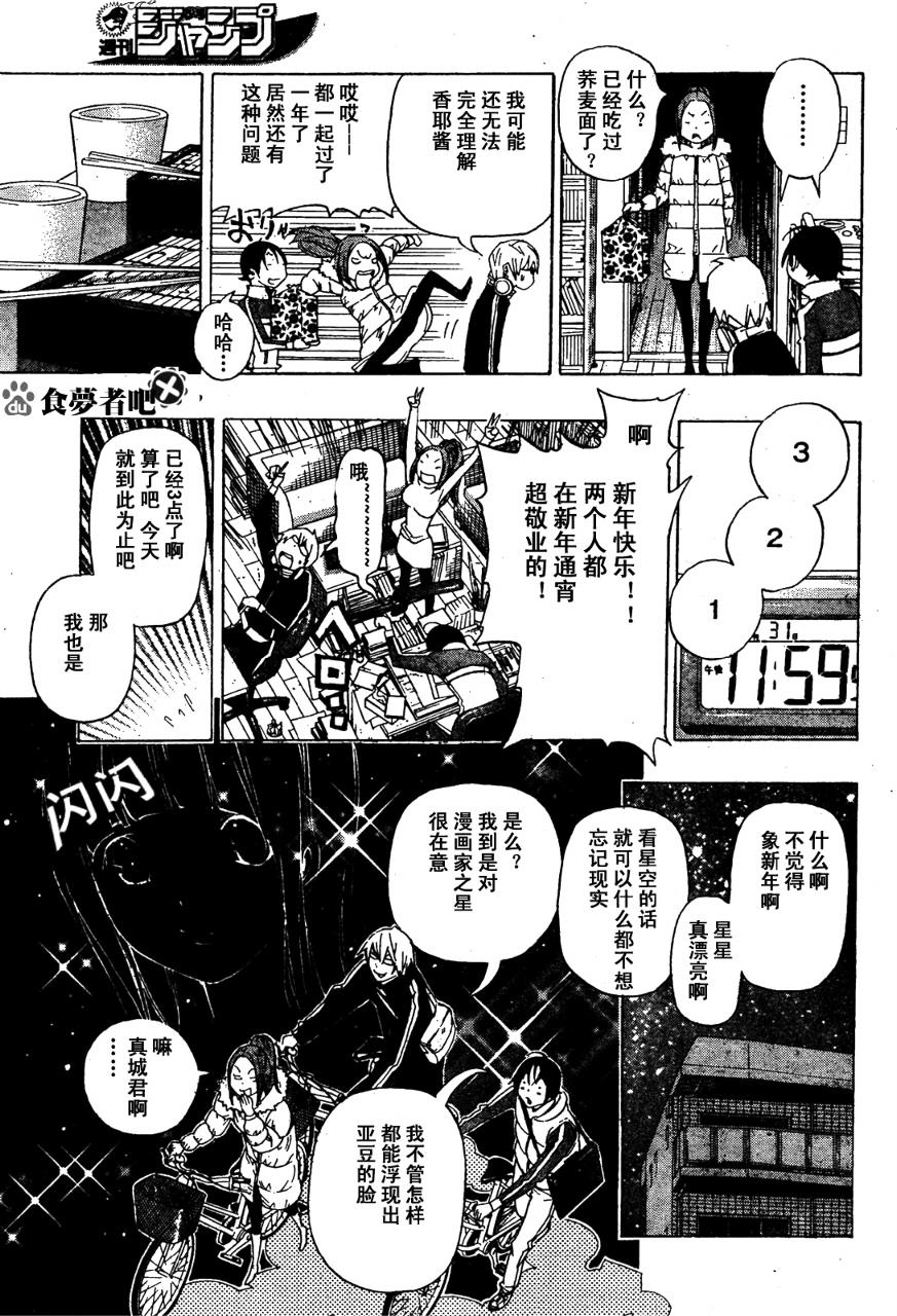 《食梦者》第89话 第9页