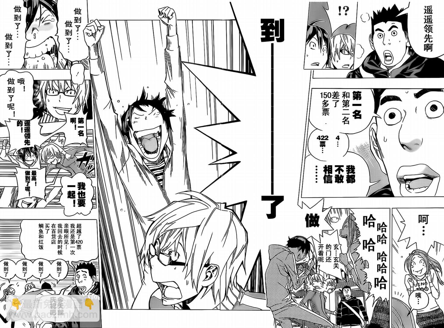 《食梦者》第91话 第10页
