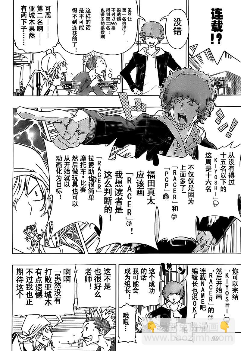 《食梦者》第91话 第11页
