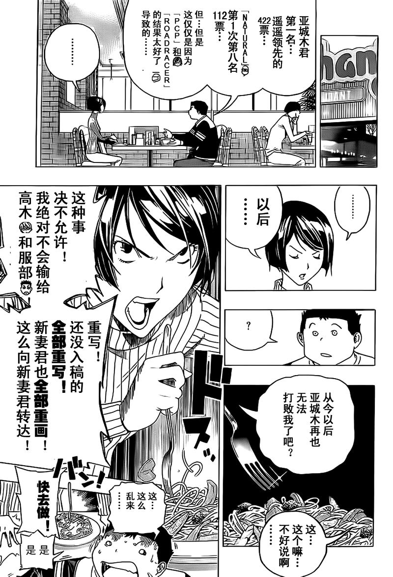 《食梦者》第91话 第12页