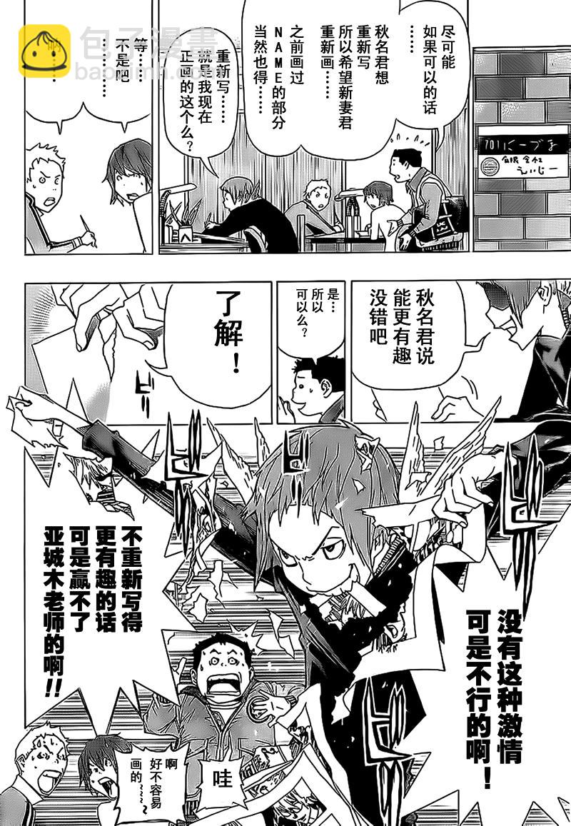 《食梦者》第91话 第13页